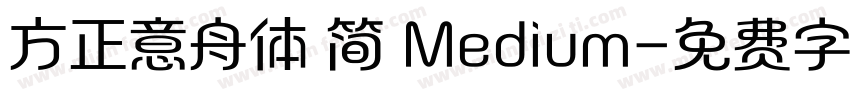 方正意舟体 简 Medium字体转换